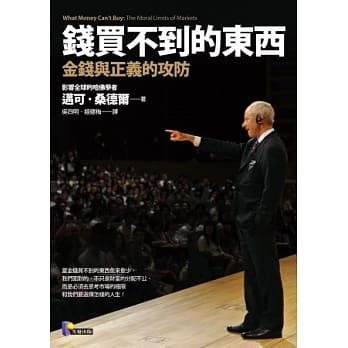 钱买不到的东西：金钱与正义的攻防 pdf epub mobi 电子书 下载