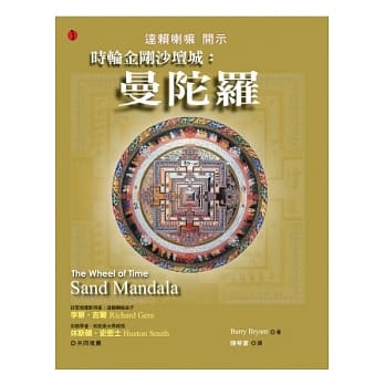 时轮金刚沙坛城：曼陀罗 pdf epub mobi 电子书 下载