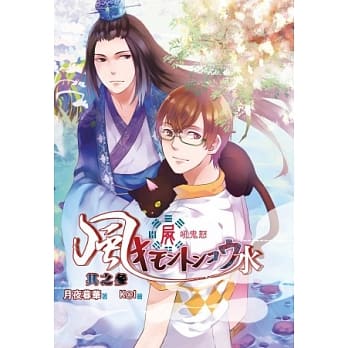 风水 03 尸吼鬼怒 pdf epub mobi 电子书 下载