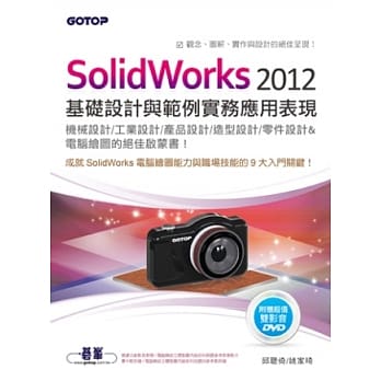 SolidWorks 2012基础设计与范例实务应用表现(适用机械／工业／产品／造型／零件设计) pdf epub mobi 电子书 下载