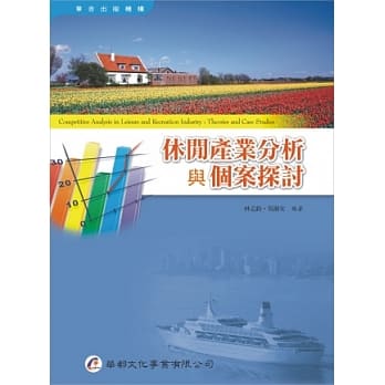 休闲产业分析与个案探讨 pdf epub mobi 电子书 下载