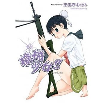枪械少女!! 3 pdf epub mobi 电子书 下载
