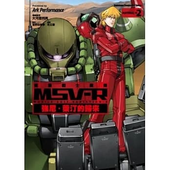 机动战士钢弹 MSV-R 强尼．莱汀的归来 02 pdf epub mobi 电子书 下载