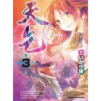 天乞 03 pdf epub mobi 电子书 下载