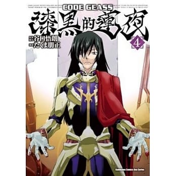 CODE GEASS 漆黑的莲夜 04 pdf epub mobi 电子书 下载