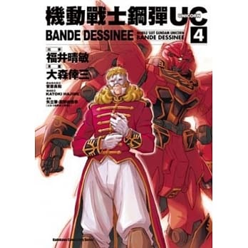 机动战士钢弹UC BANDE DESSINEE 04 pdf epub mobi 电子书 下载