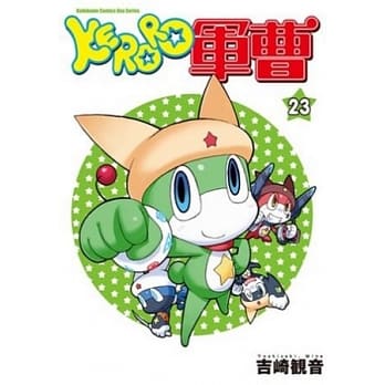 KERORO军曹 23 pdf epub mobi 电子书 下载