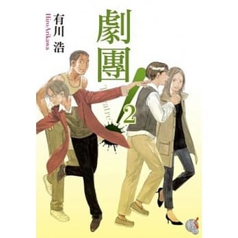 剧团！Theatre 02 pdf epub mobi 电子书 下载