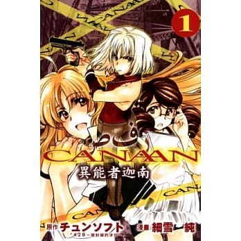 异能者迦南 1 pdf epub mobi 电子书 下载