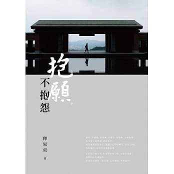 抱愿，不抱怨 pdf epub mobi 电子书 下载