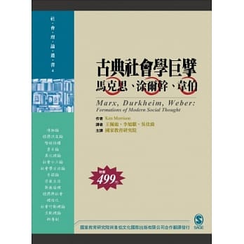 古典社会学巨擘：马克思、涂尔干、韦伯 pdf epub mobi 电子书 下载