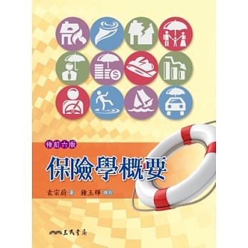 保险学概要(修订六版) pdf epub mobi 电子书 下载