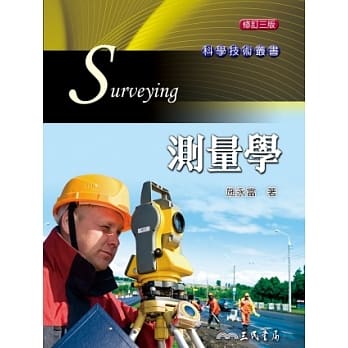 测量学(修订三版) pdf epub mobi 电子书 下载