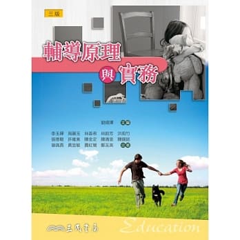 辅导原理与实务(三版) pdf epub mobi 电子书 下载