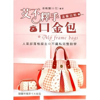 艾不释手口金包 pdf epub mobi 电子书 下载