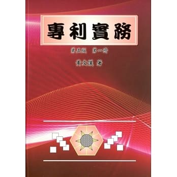 专利实务(二册)(五版) pdf epub mobi 电子书 下载