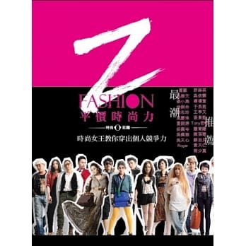 平价时尚力：时尚女王教你穿出个人竞争力 pdf epub mobi 电子书 下载