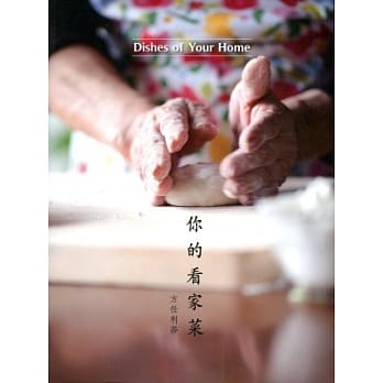 你的看家菜（中英对照） pdf epub mobi 电子书 下载