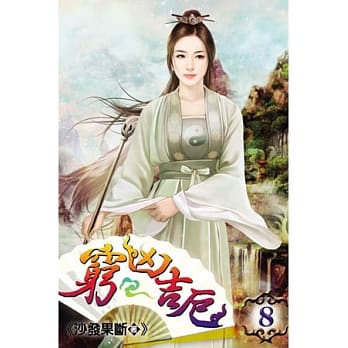 穷凶吉厄08 pdf epub mobi 电子书 下载