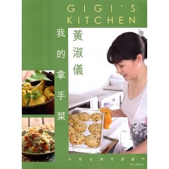 我的拿手菜－黄淑仪（中英对照） pdf epub mobi 电子书 下载