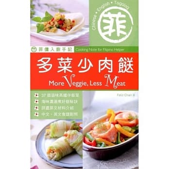 菲佣入厨手记：多菜少肉靓(食送) pdf epub mobi 电子书 下载