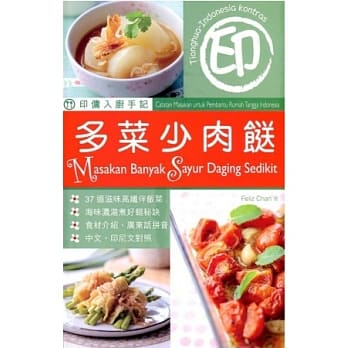 印佣入厨手记：多菜少肉靓(食送) pdf epub mobi 电子书 下载