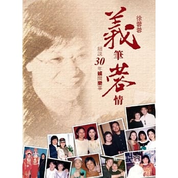 义笔蓉情：细说30年娱闻乐事 pdf epub mobi 电子书 下载