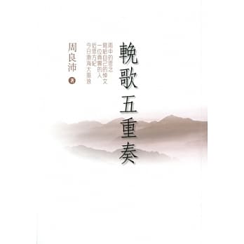 輓歌五重奏 pdf epub mobi 电子书 下载