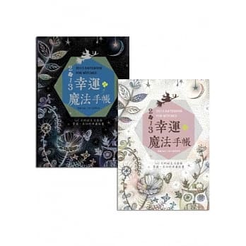 2013幸运魔法手帐【黑/白双封面随机出货】 pdf epub mobi 电子书 下载