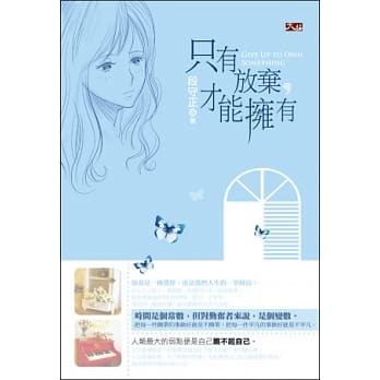 只有放弃，才能拥有 pdf epub mobi 电子书 下载