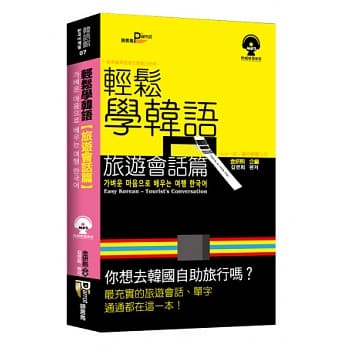 轻松学韩语：旅游会话篇(50K附MP3) pdf epub mobi 电子书 下载
