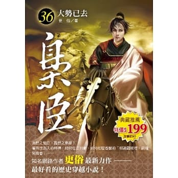 枭臣 36 大势已去 pdf epub mobi 电子书 下载