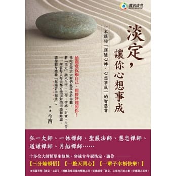 淡定，让你心想事成 pdf epub mobi 电子书 下载