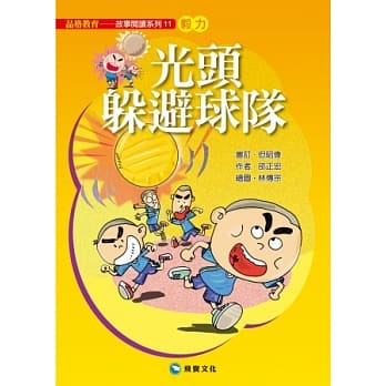 光头躲避球队（平装版） pdf epub mobi 电子书 下载