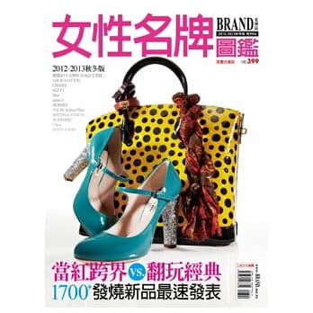 女性名牌图鑑2012-2013秋冬版 pdf epub mobi 电子书 下载