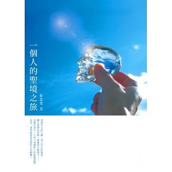 一个人的圣境之旅 pdf epub mobi 电子书 下载
