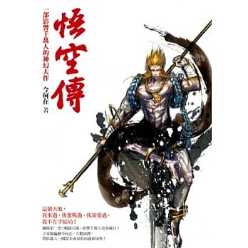 悟空传：一部影响千万人的神幻大作 pdf epub mobi 电子书 下载