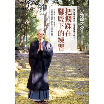 把钱踩在脚底下的练习 pdf epub mobi 电子书 下载