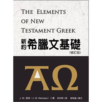 新约希腊文基础(修订版) pdf epub mobi 电子书 下载