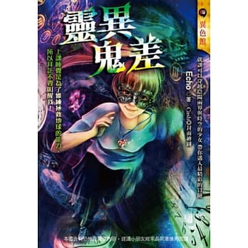 灵异鬼差 pdf epub mobi 电子书 下载