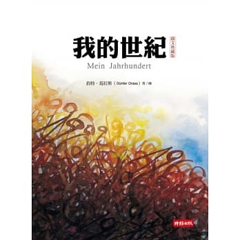 我的世纪（图文典藏版） pdf epub mobi 电子书 下载