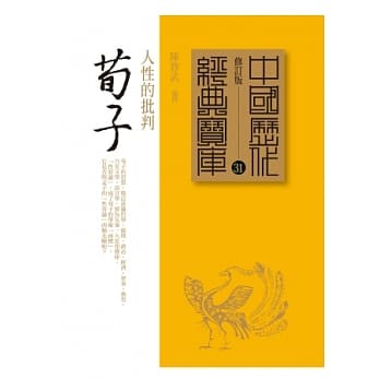 荀子：人性的批判 pdf epub mobi 电子书 下载