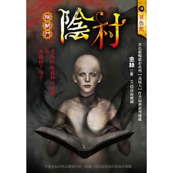 阴村：阴阳门 pdf epub mobi 电子书 下载