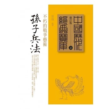 孙子兵法：不朽的战争艺术 pdf epub mobi 电子书 下载