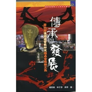 传承与发展：第四届汉语基督教研究圆桌会议论文集 pdf epub mobi 电子书 下载