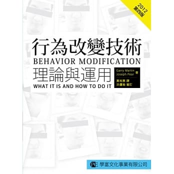 行为改变技术：理论与运用(第四版) pdf epub mobi 电子书 下载