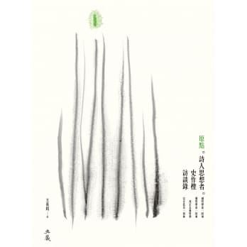 原点：诗人思想者史作柽访谈录 pdf epub mobi 电子书 下载