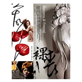 裸．丧 pdf epub mobi 电子书 下载