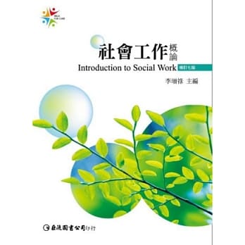社会工作概论（第七版） pdf epub mobi 电子书 下载