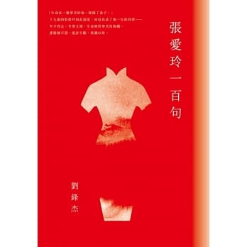 张爱玲一百句 pdf epub mobi 电子书 下载
